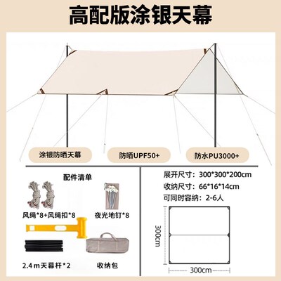 户外牛津布3*5M天幕帐篷防雨防晒天幕布野外沙滩遮阳棚露营凉棚