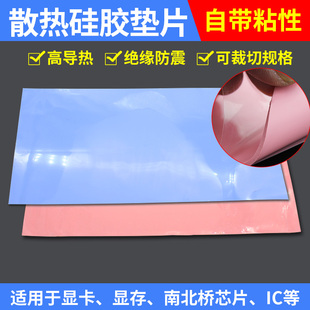 可定制高导热硅胶片笔记本电脑显卡南桥用CPU降热 散热硅胶垫片