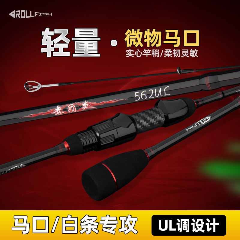 赤炎路亚竿实心竿稍碳素UL快调超软微物鱼竿马口竿直柄枪柄路亚杆