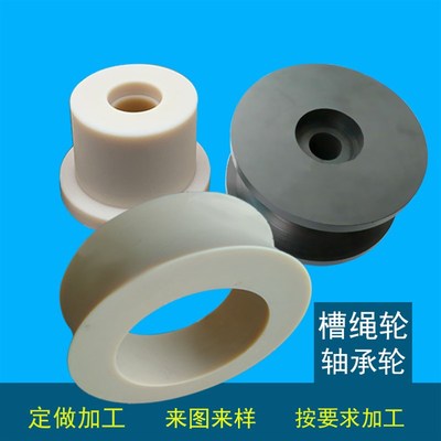 尼承龙轮子带轴抛光轮无/轴746凹槽轮H/承UV型凸型轮加工尼龙导向