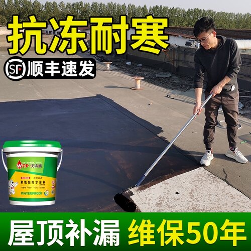 平房漏水裂缝胶屋顶房屋楼顶房顶屋面防水补漏材料沥青防水涂料胶