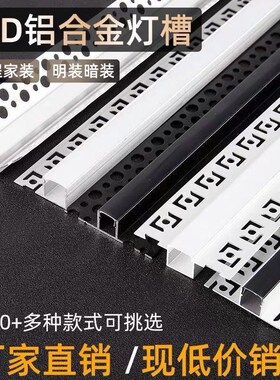 led线形灯嵌入式花边预埋灯槽石膏板线条灯铝槽批灰阴阳角线性灯