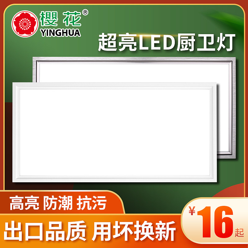 集成吊顶led平板灯300x600厨房卫生间嵌入式吸顶灯铝扣板天花板灯,家装灯饰光源,厨卫/阳台/玄关/过道吸顶灯,淘宝优惠券,粉丝福利购,淘宝优惠卷