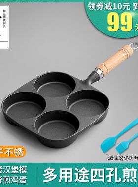 典匠铸铁煎蛋锅鸡蛋汉堡模具蛋饺多孔无涂层早餐小平底煎锅不粘锅