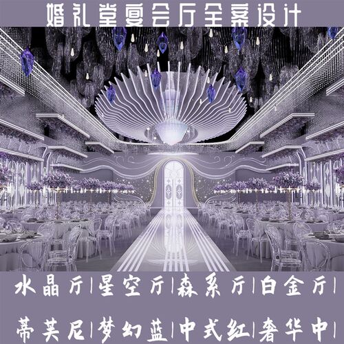 婚礼堂设计宴会厅设计3d效果图婚庆婚礼设计硬装软装装饰全案设计