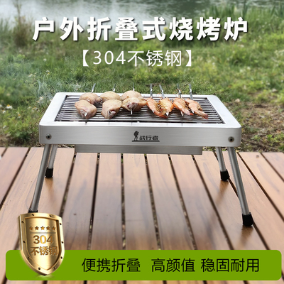 户外便携式烧烤炉不锈钢304折叠家用炭烤加厚露营炉子无烟烧烤架