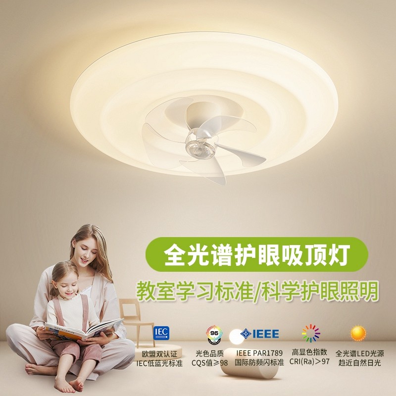 卧室吸顶风扇灯全光谱护眼智能一体吊扇灯餐厅房间主卧灯具电扇灯,家装灯饰光源,餐厅/卧室/书房吸顶灯,淘宝优惠券,粉丝福利购,淘宝优惠卷
