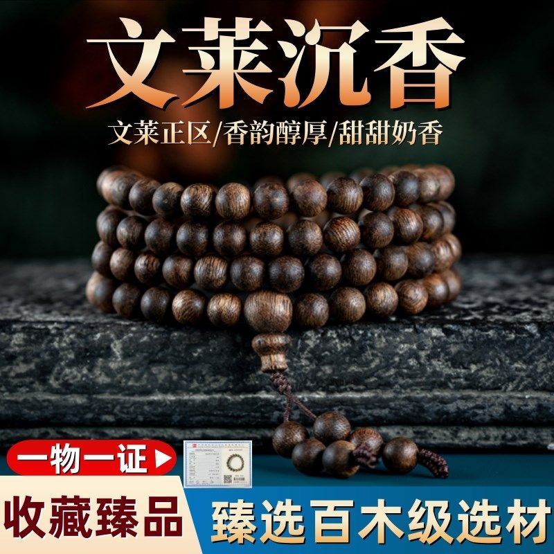 天然沉水级文莱沉香手串男老料108颗奇楠文玩佛珠檀香木质手链女