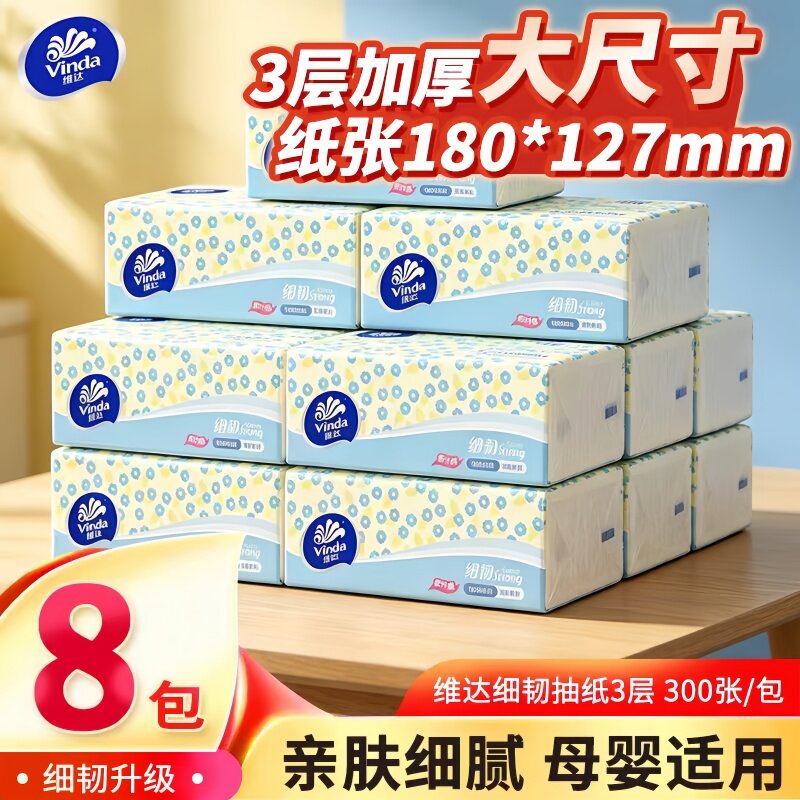 8包维达柔韧抽纸家用餐巾擦手纸