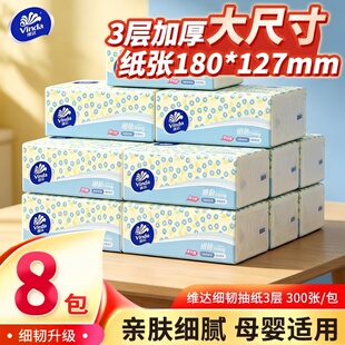 8包维达抽纸家用擦手纸柔韧细腻餐巾纸3层100抽面巾纸