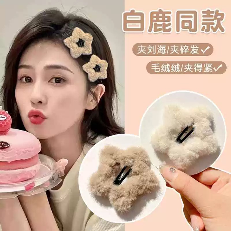 少女毛茸发夹BB包挂件简约星星前额毛绒五角星可爱小星星毛绒发夹