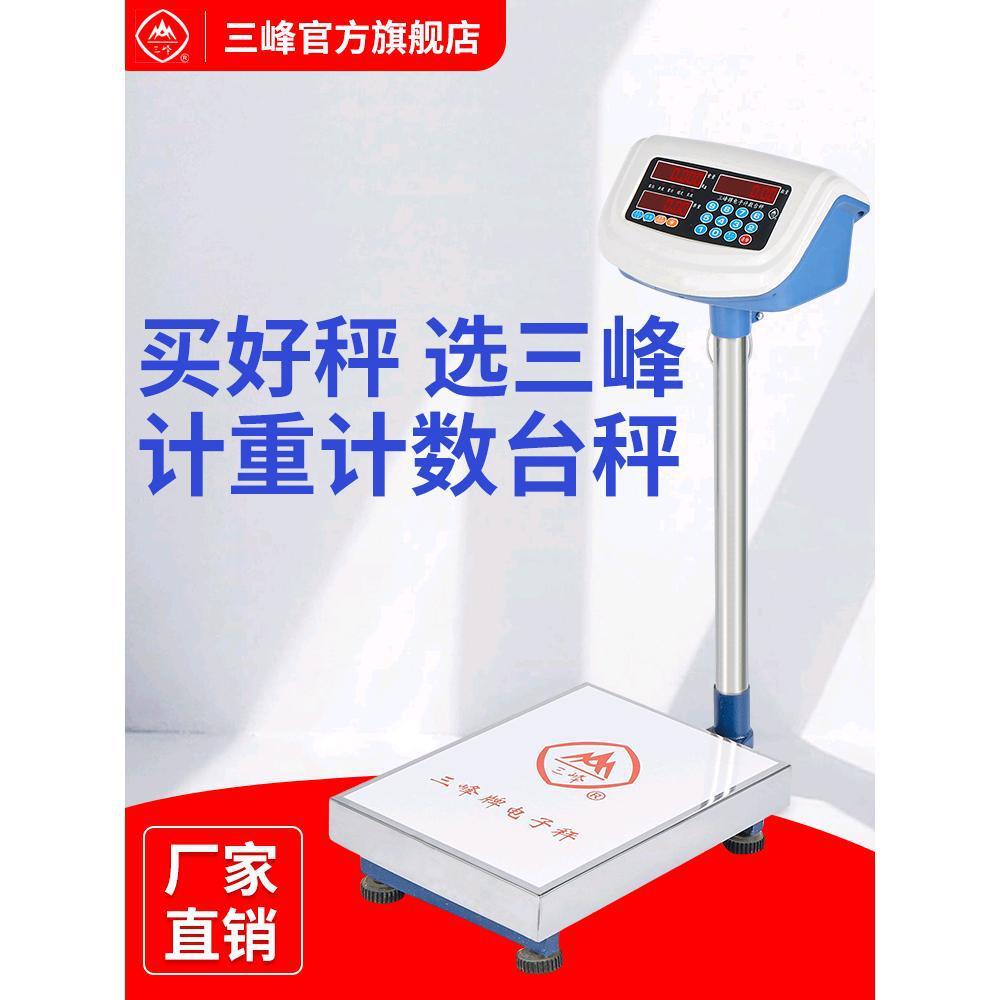 上海三峰电子秤计数计重台秤TCS100kg150kg300kg不锈钢台称地磅秤
