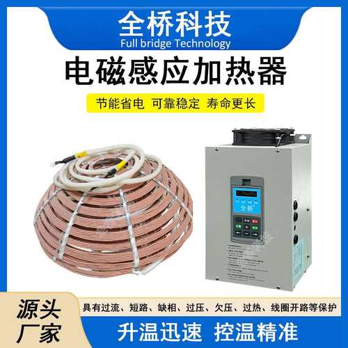 全桥智能电磁感应加热器挤出机小功率2.5kw~5kw220v加热快效率高
