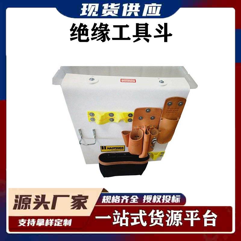 带电作业组合工具板电力施工斗臂车外用工具箱05-829-9绝缘工具斗