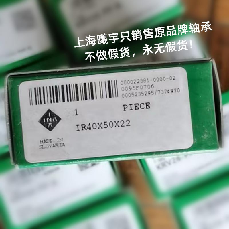 德国滚针轴承IR40X48X23-IS1-OF-XLIR50X58X40-XL等