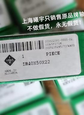 德国滚针轴承IR40X48X23-IS1-OF-XLIR50X58X40-XL等