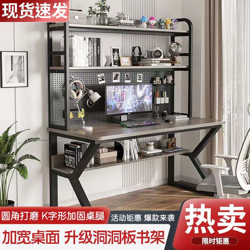 台式电脑桌家用书桌书架一体组合学生写字小户型学习桌洞洞板桌子