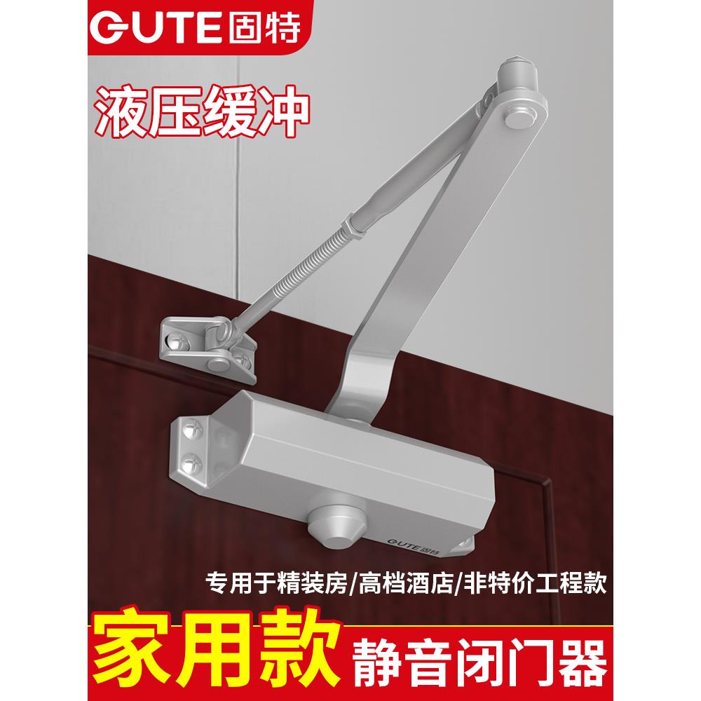 固特静音闭门器液压缓冲家用木门弹簧不定位防火门自动关门闭合器
