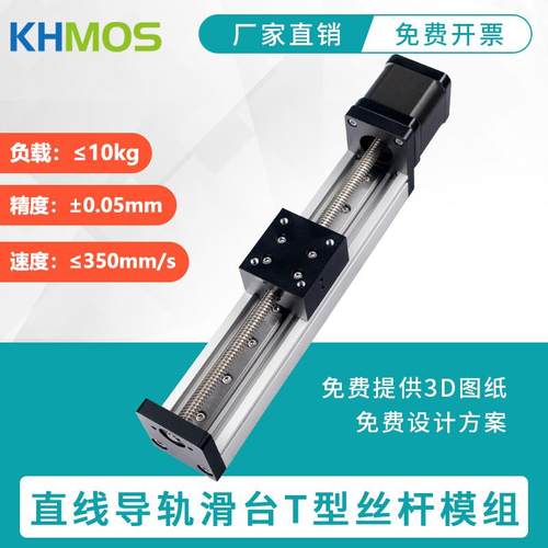 KHMOS丝杆电机滑台模组HMS40T数控电动线性模组直线导轨滑台