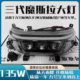 摩斯拉九号三代大灯M95C/Mzmix/F2z/NZ/MMAX2/猎户座可调高亮大灯