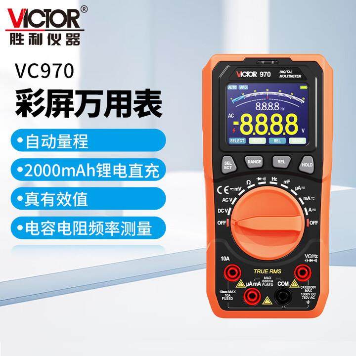 2025新款胜利VC970电工高精度锂电充电款彩屏自动量程数字万用表