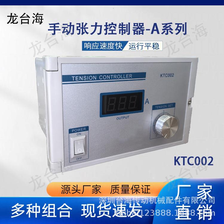 张力控制器KTC002 KTC800A KTC-D12磁粉刹车联动 半自动调节