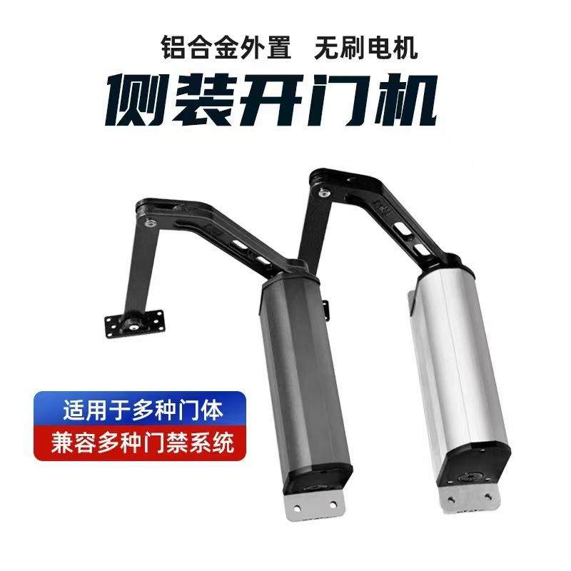 供应电动开门机小区门自动开门器侧装缓冲开门机