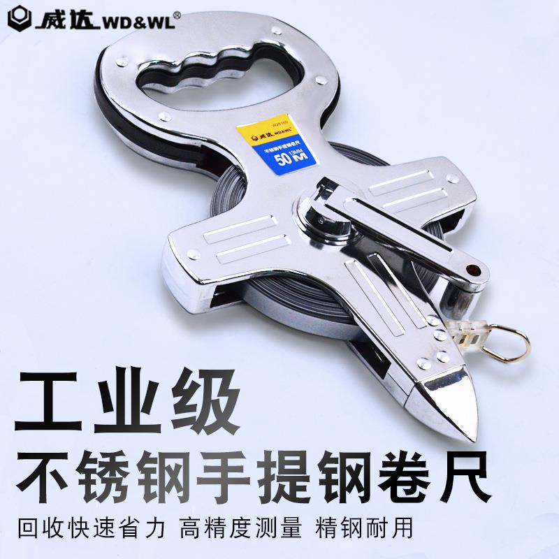 威达手提不锈钢卷尺50米30m钢尺高精度软尺100米米皮尺建筑测量