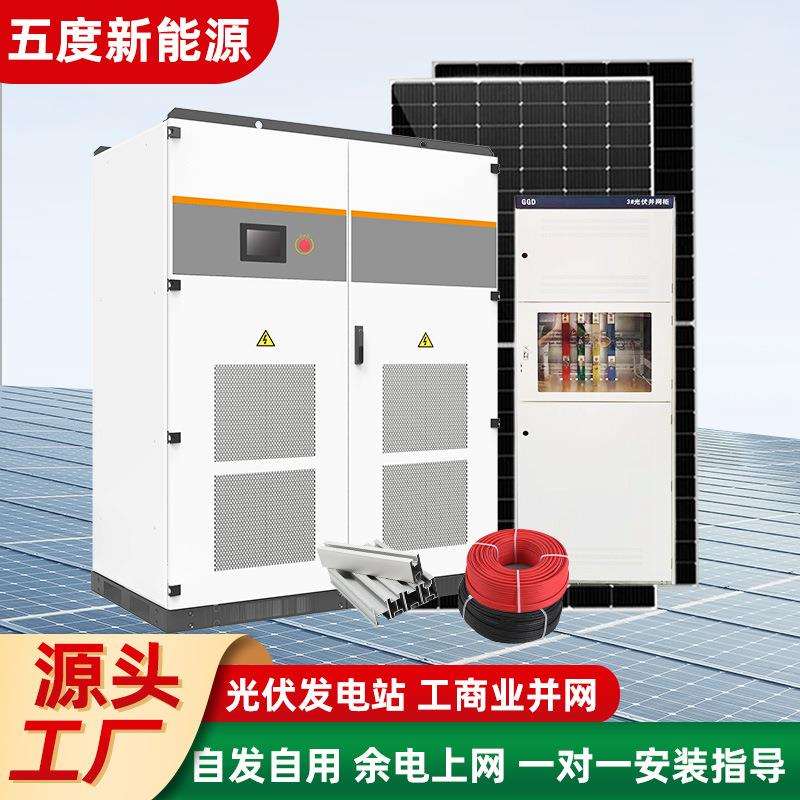 厂家直销太阳能发电系统380V三相高压商场超市工厂并网光伏系统