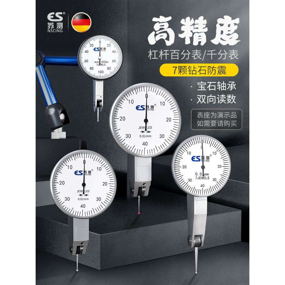 杠杆百分表千分表百分表头高精度校表杠杠扛杆表磁力表座