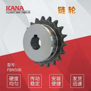 FBN50B齿数：24 26成品孔链轮新JIS键槽规格＜可做表面处理＞