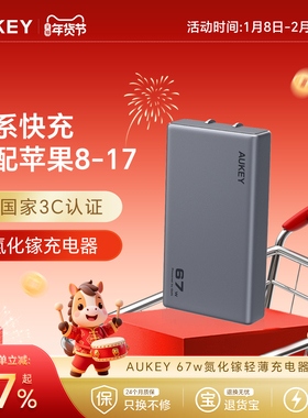 【国家3C认证】AUKEY67W氮化镓超薄充电器PD快充充电头苹果Macbookair笔记本华为iPhone17/16promax手机插头