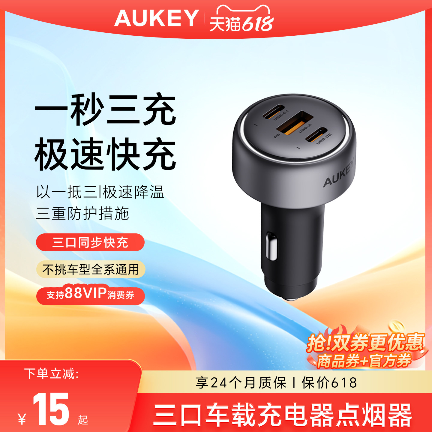 AUKEY汽车车载充电器点烟器三口车充usb适用iPhone17小米华为手机