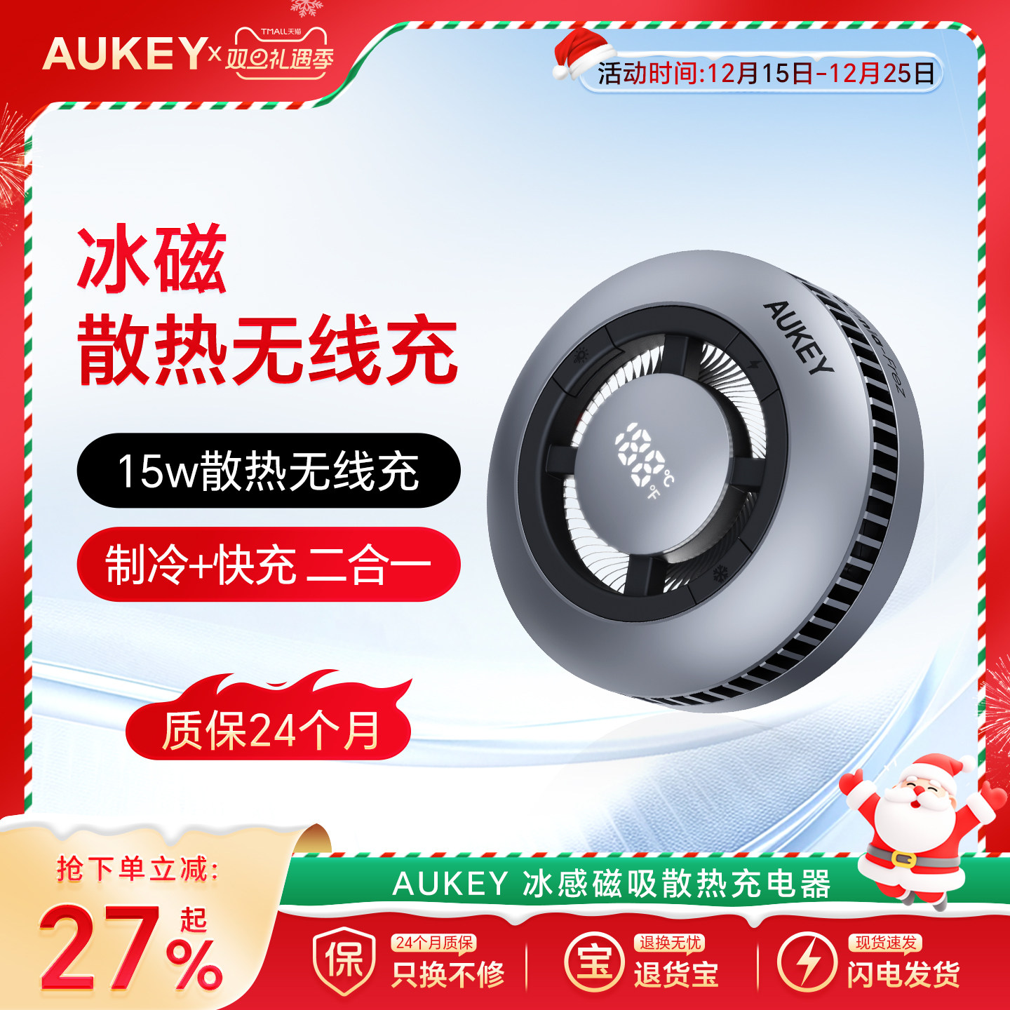 AUKEY冰感磁吸散热Qi2充电器