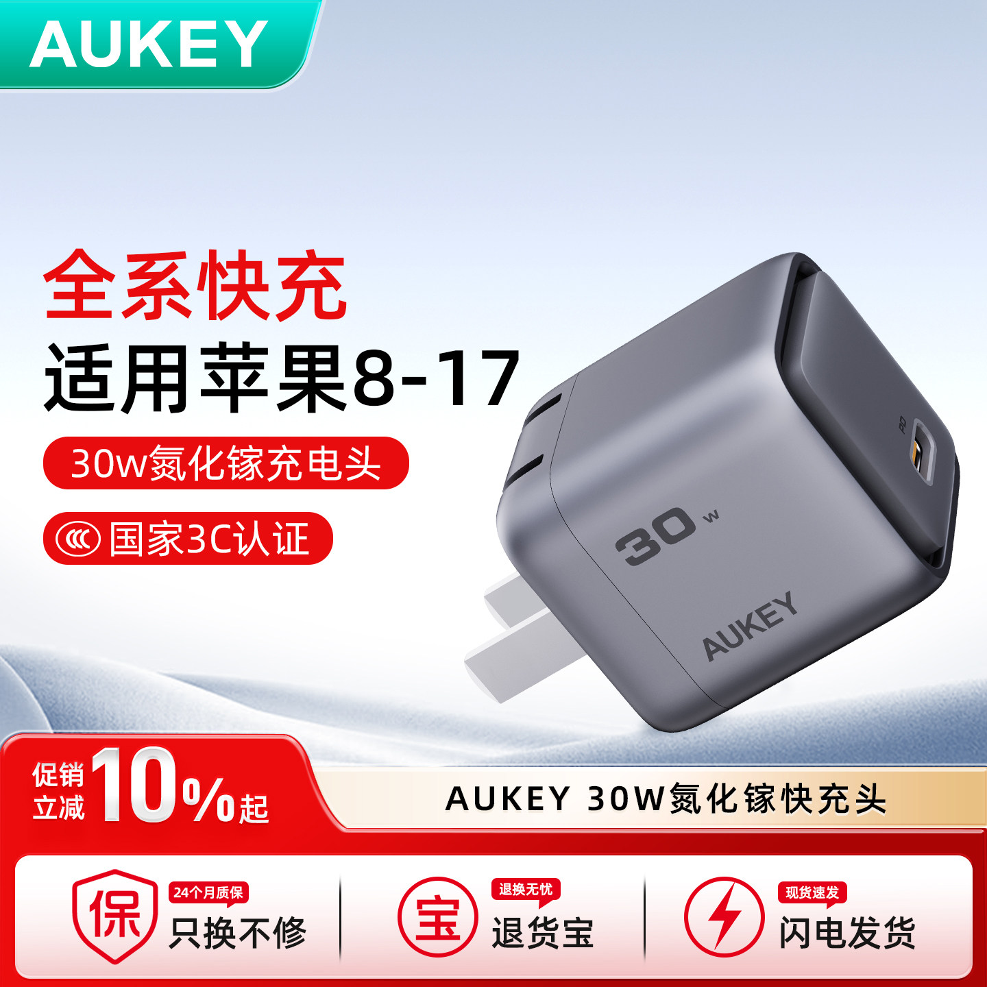 【国家3C认证】AUKEY30W氮化镓冰点快充充电器苹果1716Promax手机充电头1514iPhone速充plus平板数据线PD