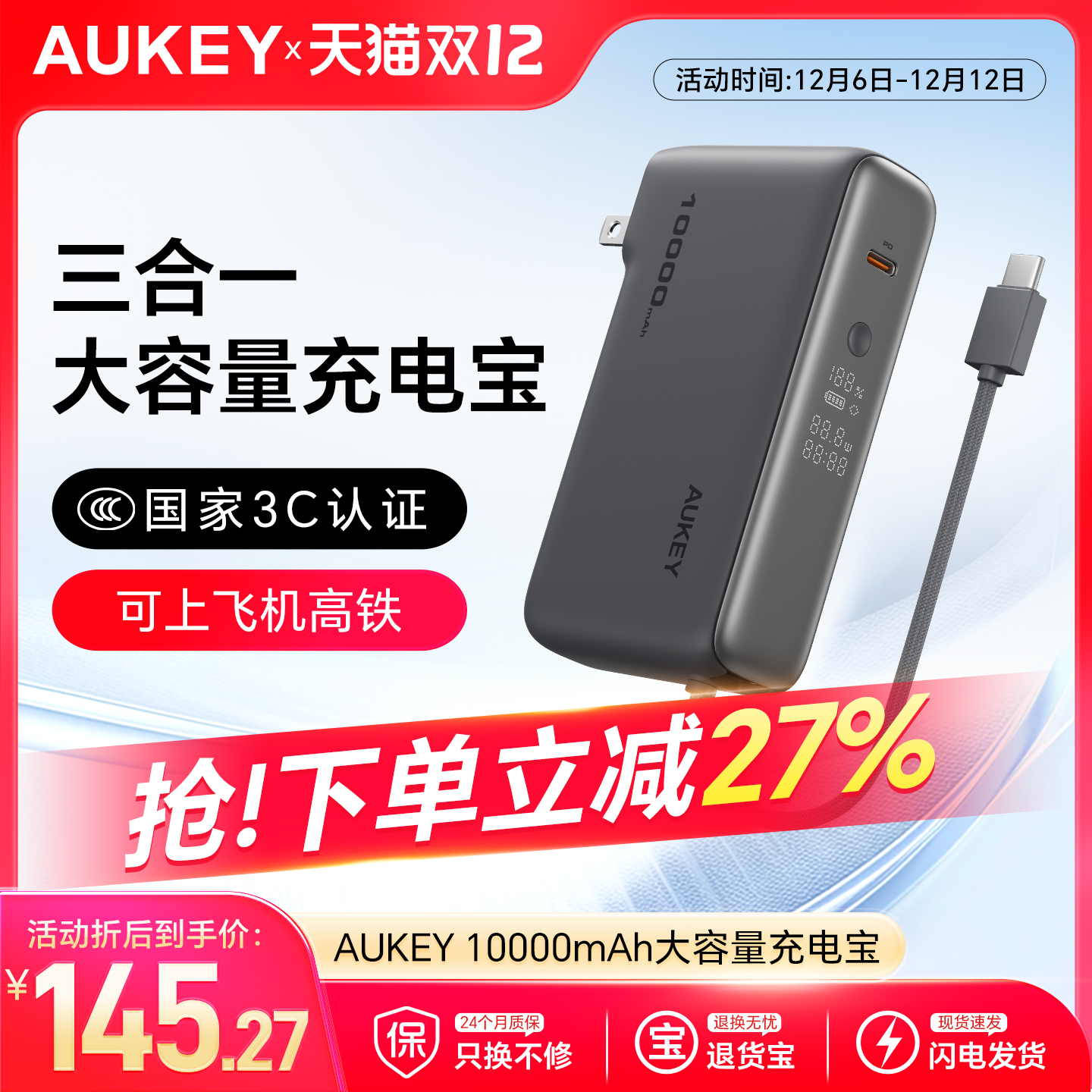 【国家3C认证】10000毫安充电宝