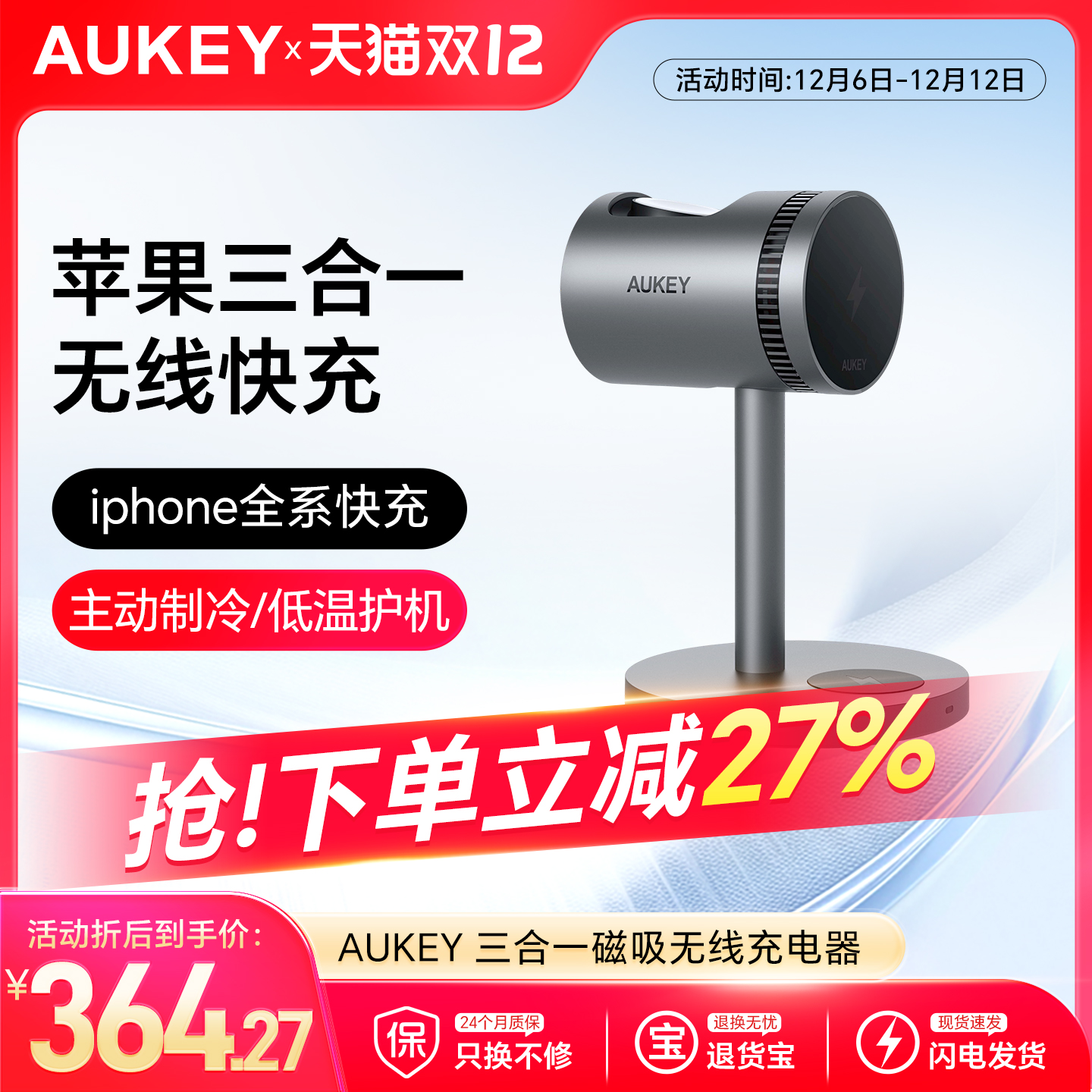 iPhone三合一磁吸无线充