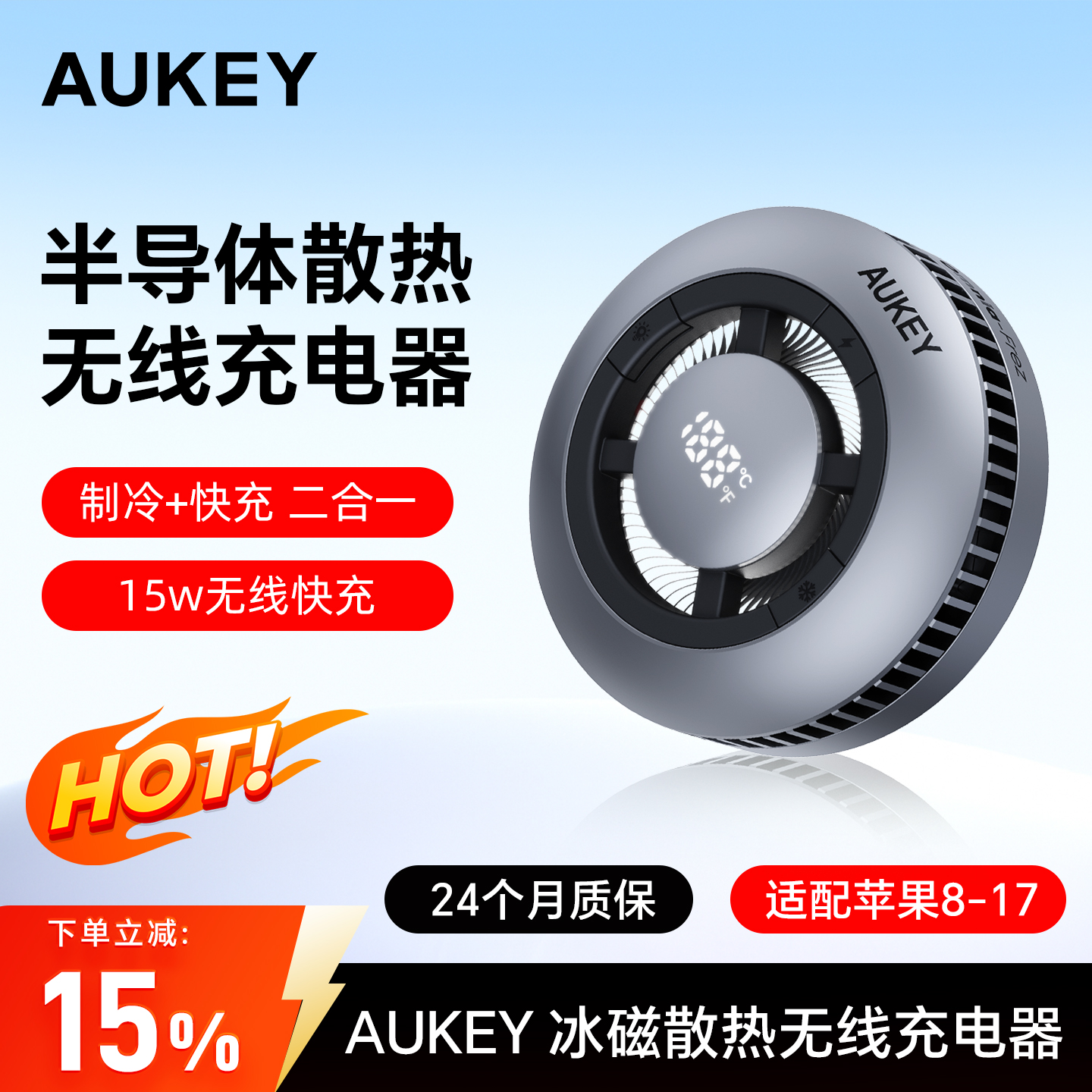 AUKEY冰感磁吸散热Qi2充电器