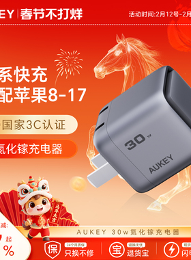 【国家3C认证】AUKEY30W氮化镓冰点快充充电器苹果17/16Promax手机充电头15/14iPhone速充plus平板数据线PD