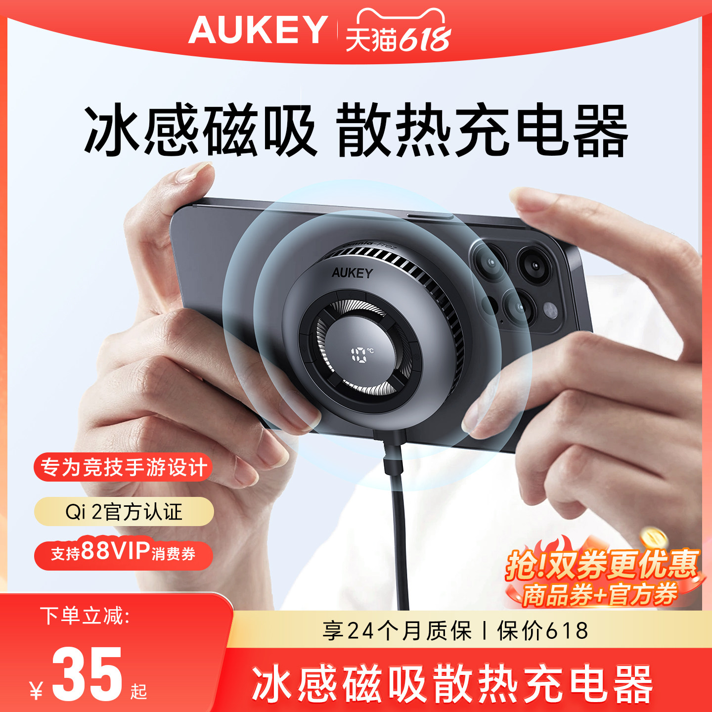 【电竞游戏网红直播】AUKEY冰感磁吸散热Qi2充电器iPhone16ProMax苹果15MagSafe快充手机制冷iPhone17系列