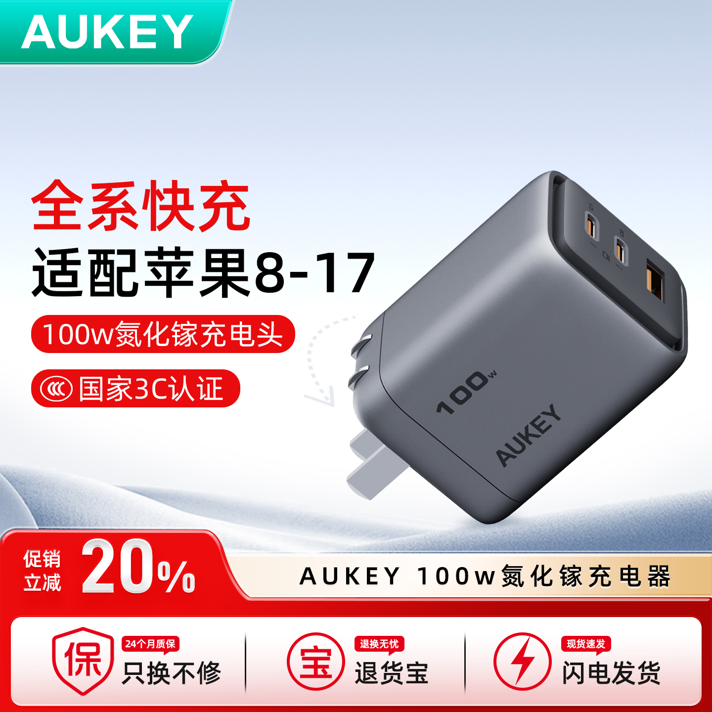 【国家3C认证】AUKEY100W充电器