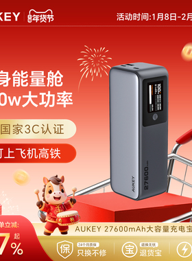 【国家3C认证】AUKEY140W大功率27600毫安大容量充电宝上飞机高铁快充笔记本电脑无人机iPhone17/16苹果手机