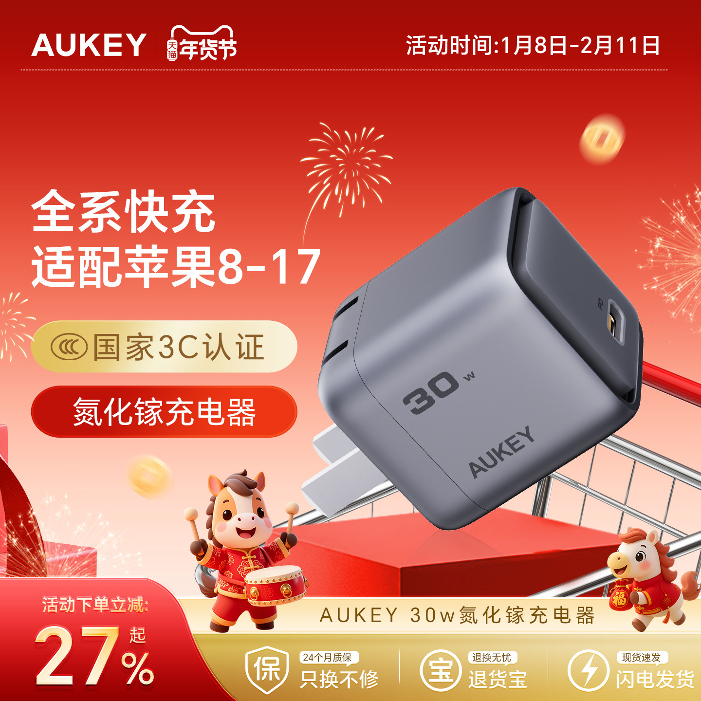 【国家3C认证】AUKEY30W氮化镓冰点快充充电器苹果17/16Promax手机充电头15/14iPhone速充plus平板数据线PD,3C数码配件,手机充电器,淘宝优惠券,粉丝福利购,淘宝优惠卷
