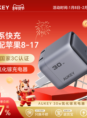 【国家3C认证】AUKEY30W氮化镓冰点快充充电器苹果17/16Promax手机充电头15/14iPhone速充plus平板数据线PD