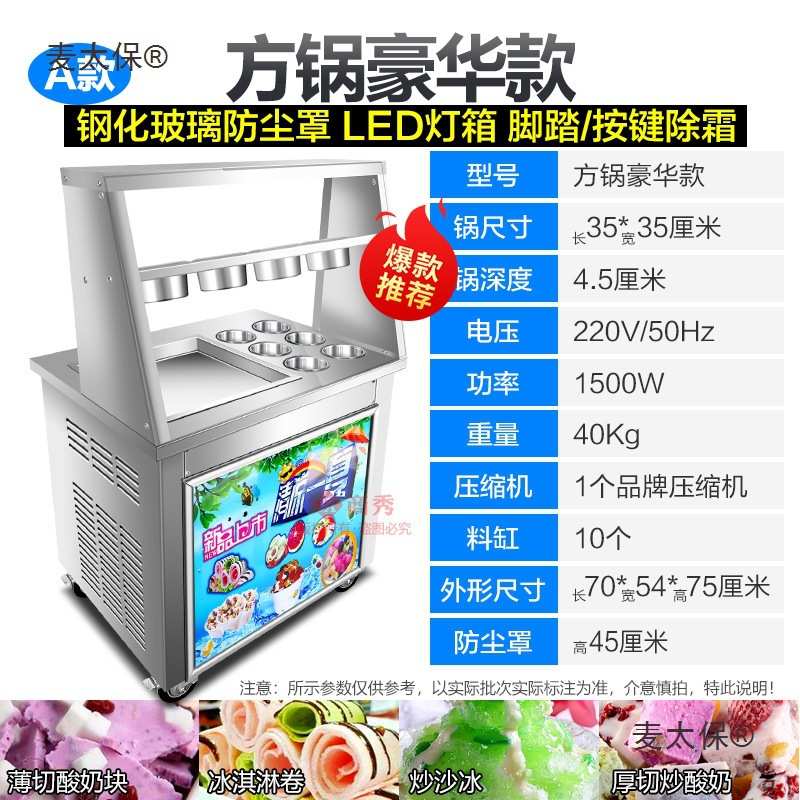 炒酸奶机商用厚切炒冰机炒冰淇淋机炒冰卷机炒冰沙机冰粥机麦太保