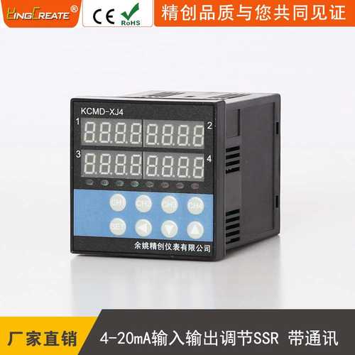 余姚精创仪表KCMD-XJ4AGRS四路4-20ma输入温控仪调节固态带通讯