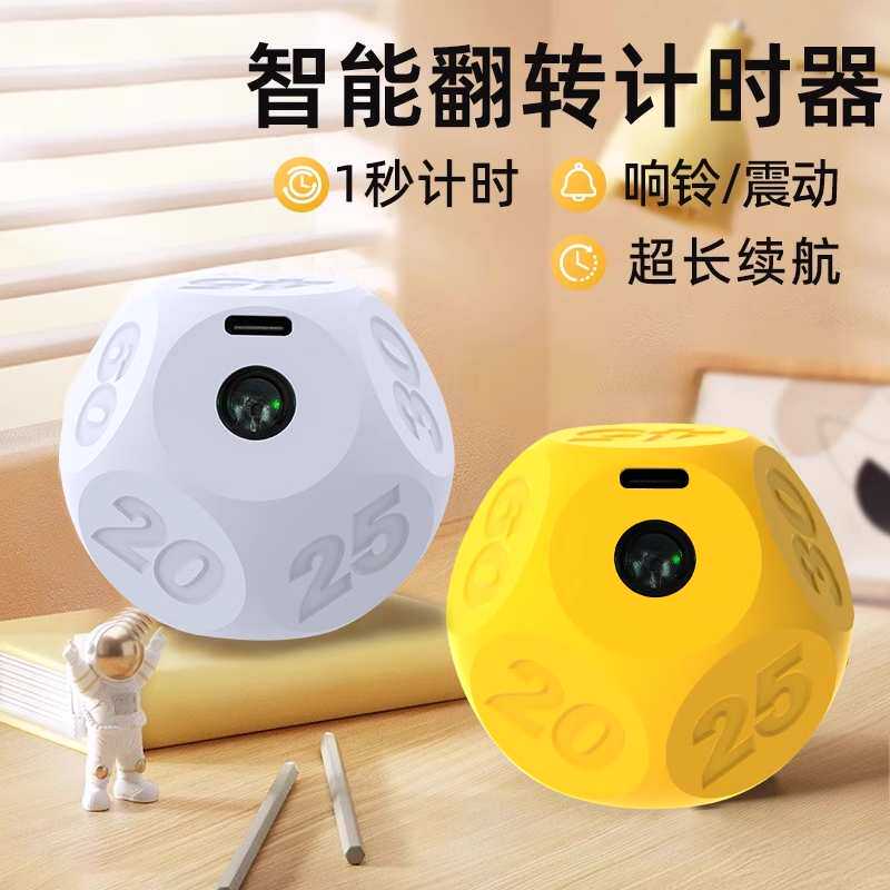 自律管理器计时器定时提醒器时间学生翻转儿童静音学习