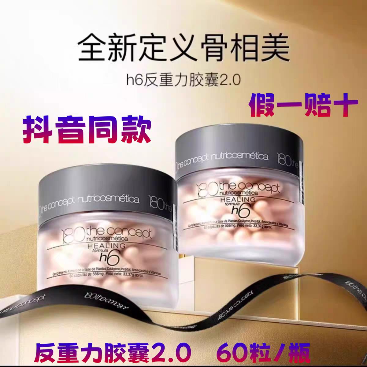 西班牙概念180HGH重塑配方 h6反重力胶囊2.0升级减少皱纹提拉轮廓