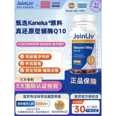 进口瑞沐源Jo觉厉还原型辅酶Q10备孕调理卵泡卵子coq10孕前吃