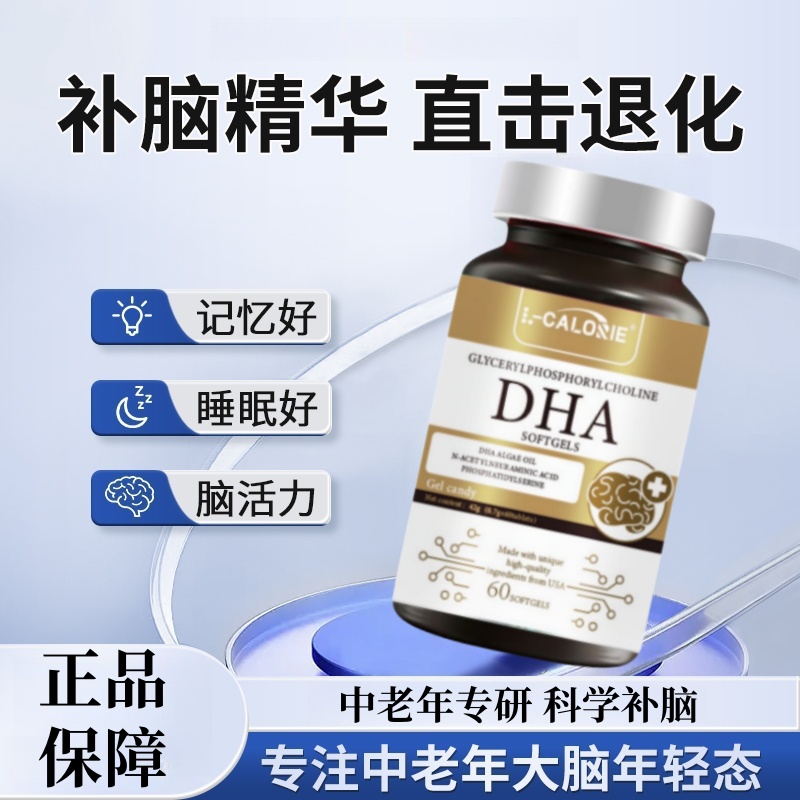 IOIZ钻石脑砖中老年DHA软胶囊补脑记忆力专注力美国官方正品